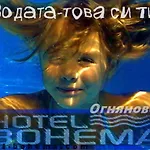 Hotel Family Bohema 3*